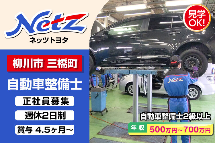 ネッツトヨタ福岡株式会社