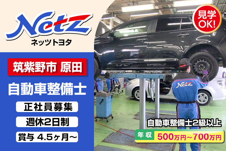 ネッツトヨタ福岡株式会社