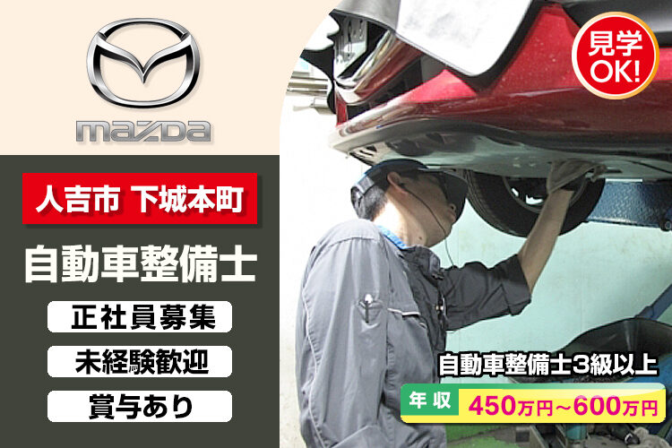 株式会社南九州マツダ