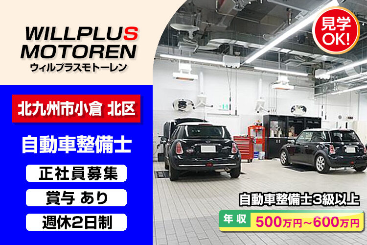 ウイルプラスモトーレン株式会社