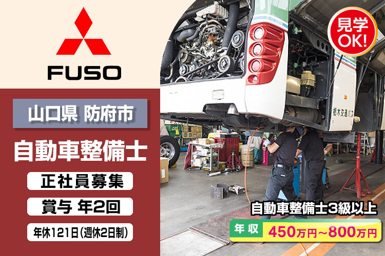 三菱ふそうトラック・バス株式会社