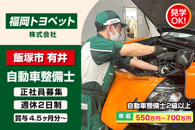 福岡トヨペット株式会社