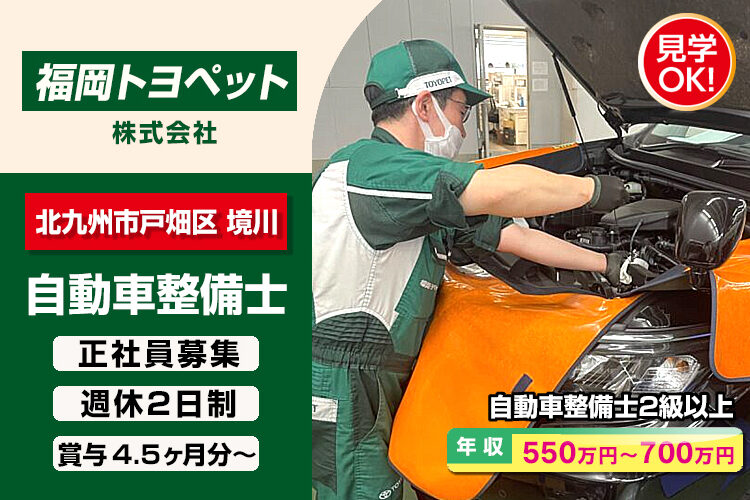 福岡トヨペット株式会社