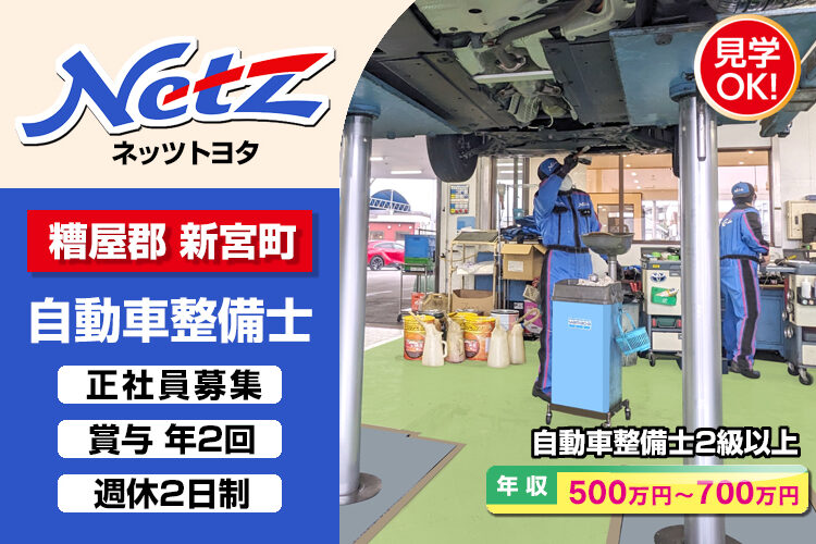 ネッツトヨタ西日本株式会社