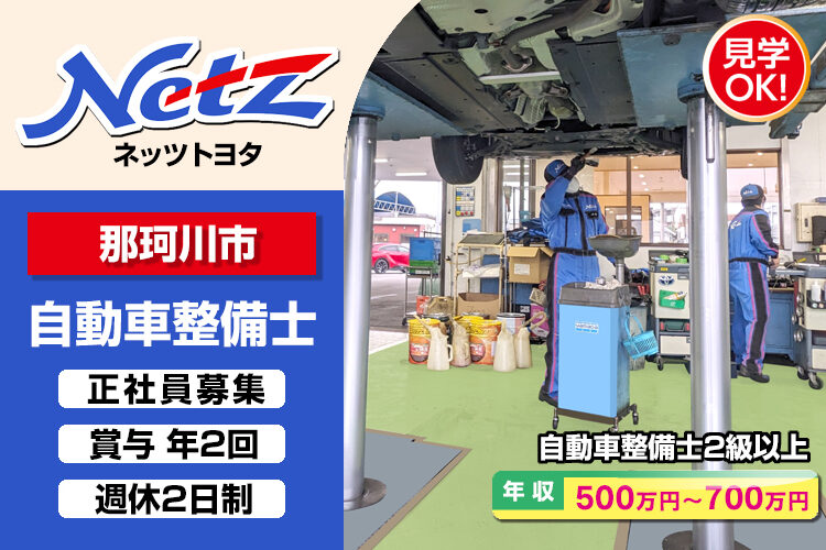 ネッツトヨタ西日本株式会社