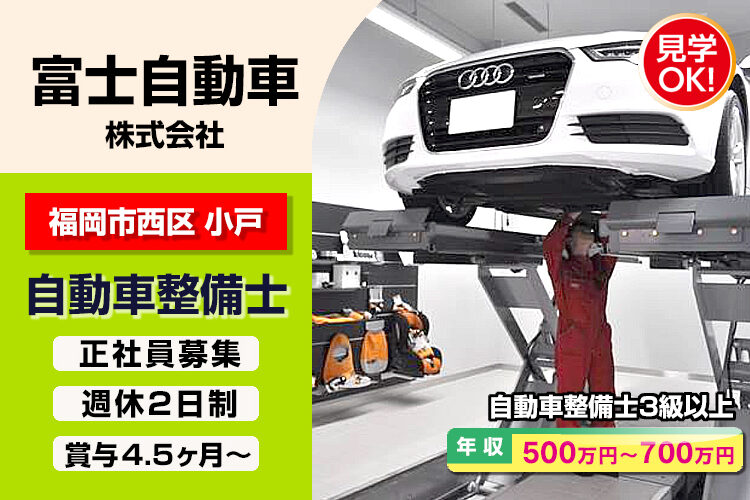 富士自動車株式会社