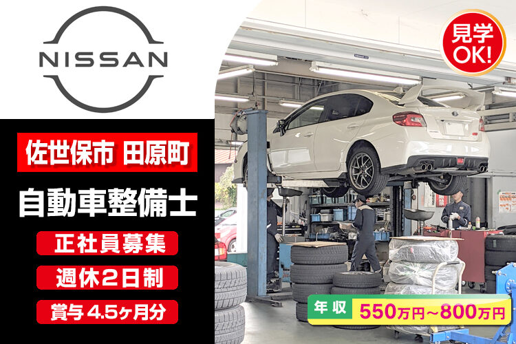 日産プリンス長崎販売株式会社