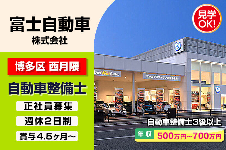 富士自動車株式会社