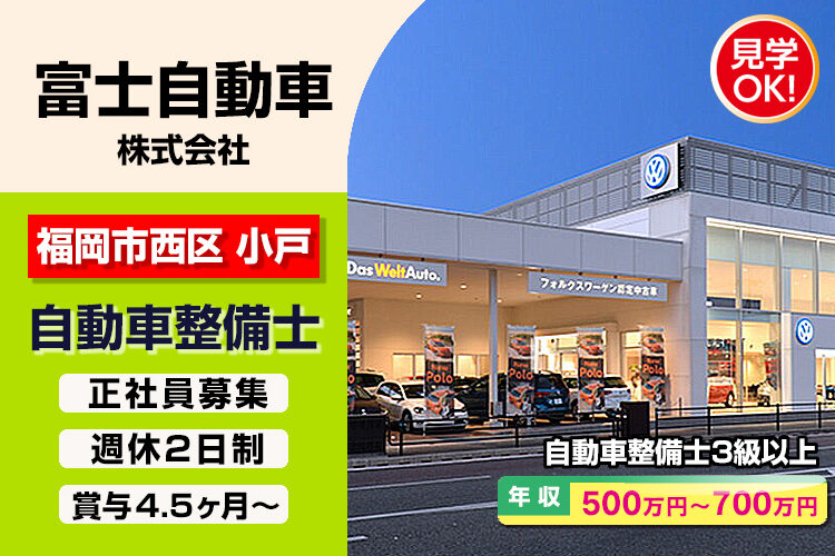 富士自動車株式会社