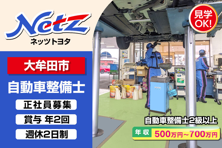 ネッツトヨタ西日本株式会社