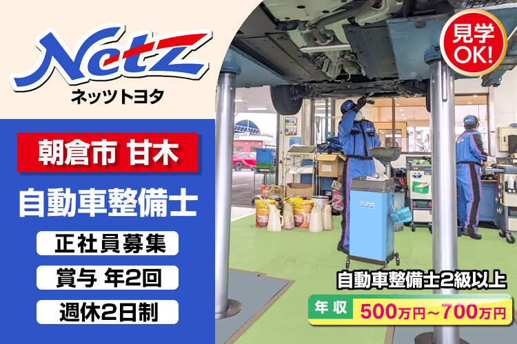 ネッツトヨタ西日本株式会社