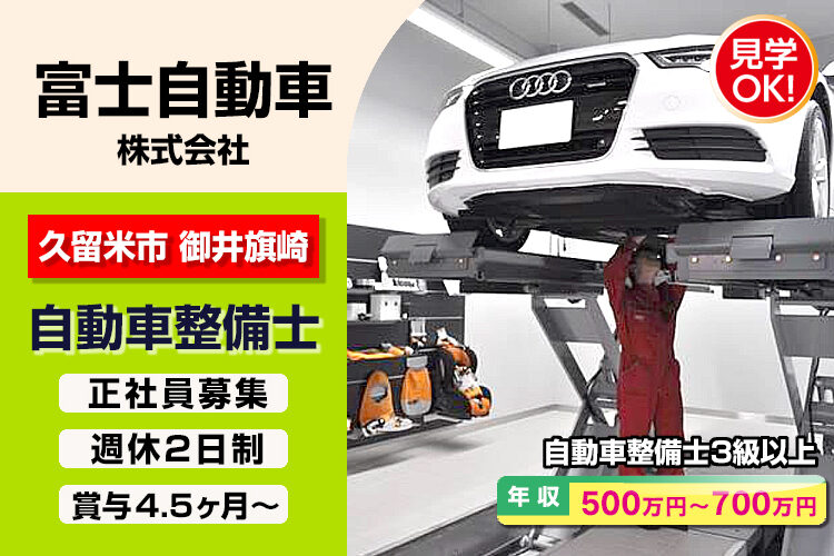 富士自動車株式会社