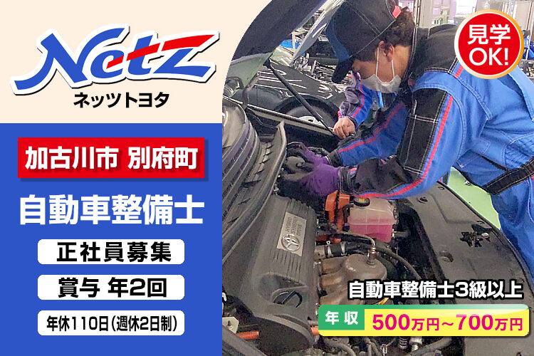 ネッツトヨタ兵庫株式会社