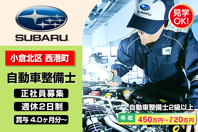 福岡スバル株式会社