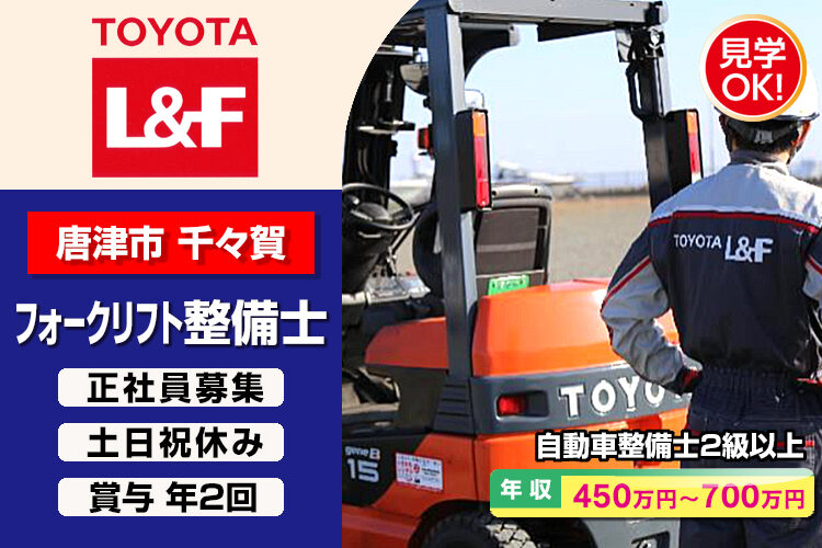 トヨタL&F福岡株式会社