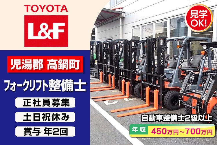 トヨタL&F宮崎株式会社