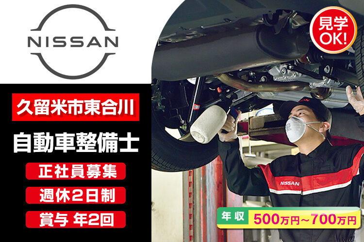 日産福岡販売株式会社