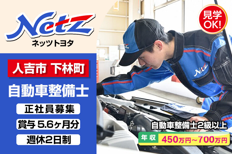 ネッツトヨタ熊本株式会社