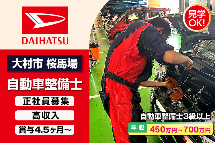 ダイハツ長崎販売株式会社