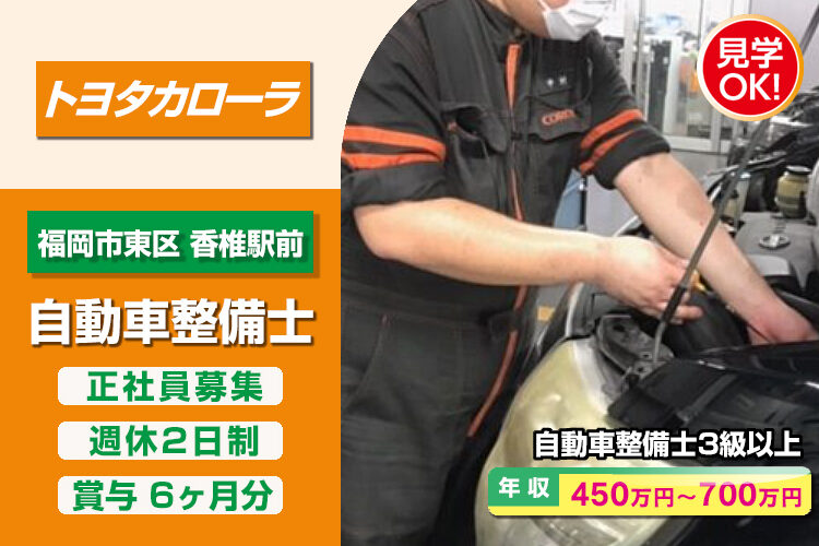 トヨタカローラ福岡株式会社