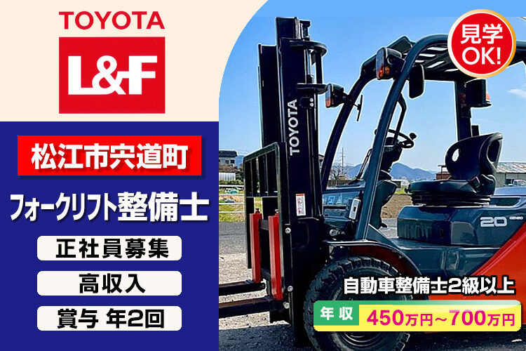 トヨタL&F広島株式会社
