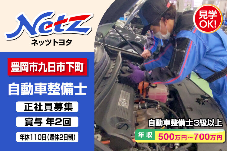 ネッツトヨタ兵庫株式会社