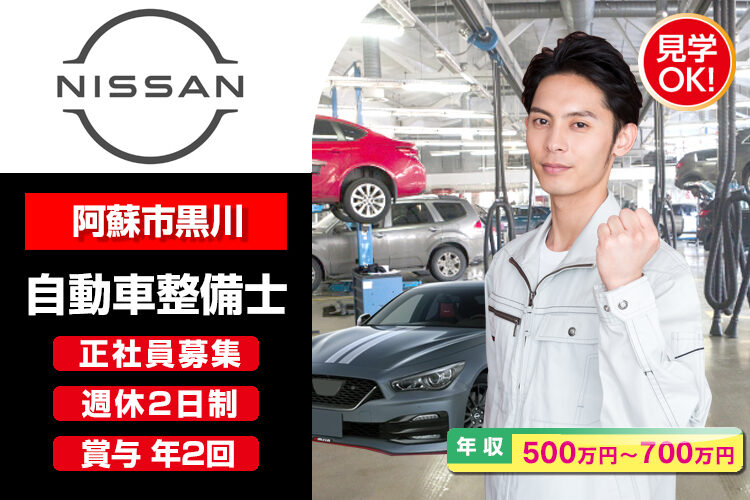 日産プリンス熊本販売株式会社