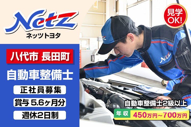 ネッツトヨタ熊本株式会社