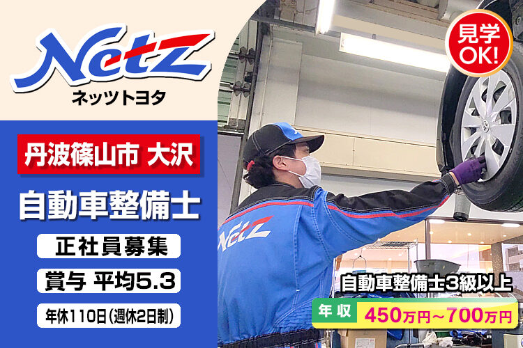 ネッツトヨタ神戸株式会社