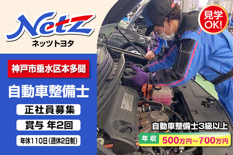 ネッツトヨタ兵庫株式会社