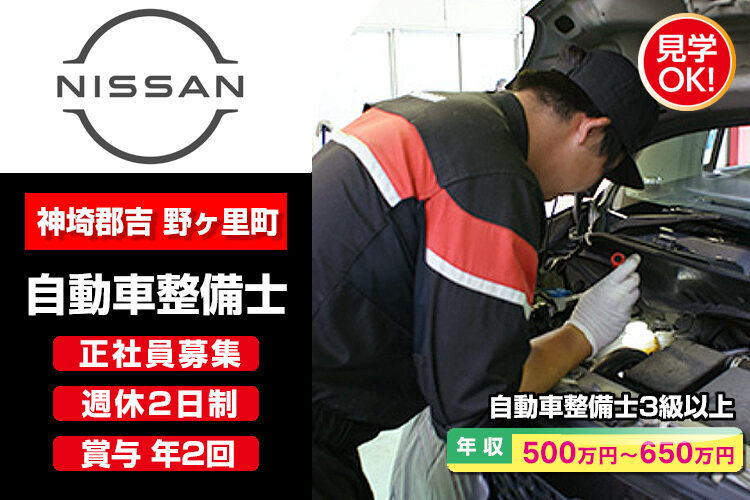 佐賀日産自動車株式会社