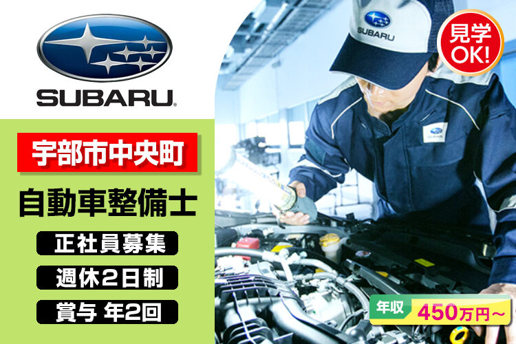 山口スバル株式会社