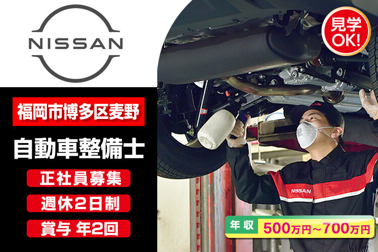 日産福岡販売株式会社