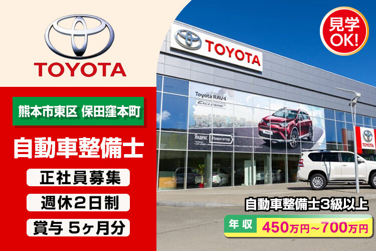 熊本トヨタ自動車株式会社