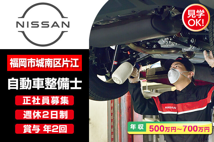 日産福岡販売株式会社