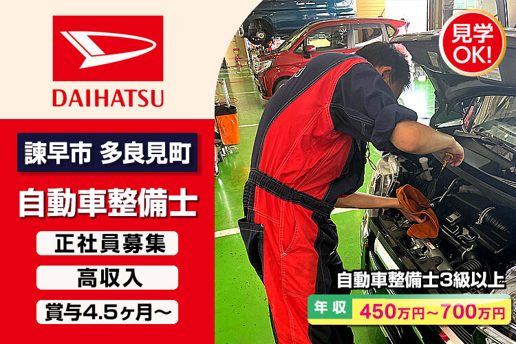 ダイハツ長崎販売株式会社