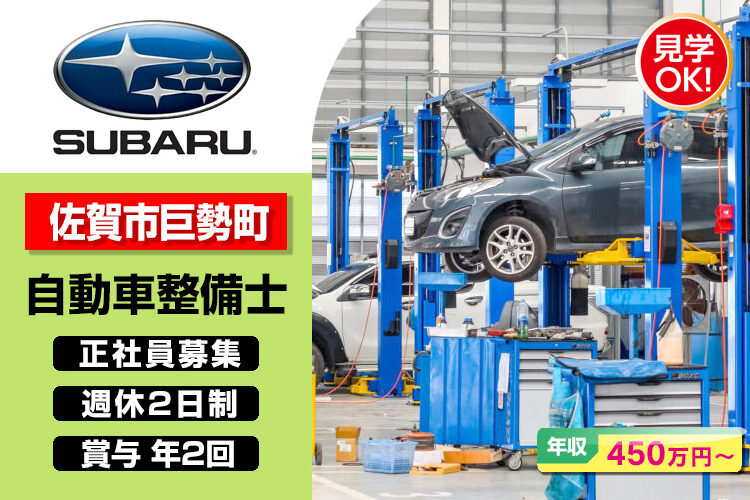 西九州スバル株式会社