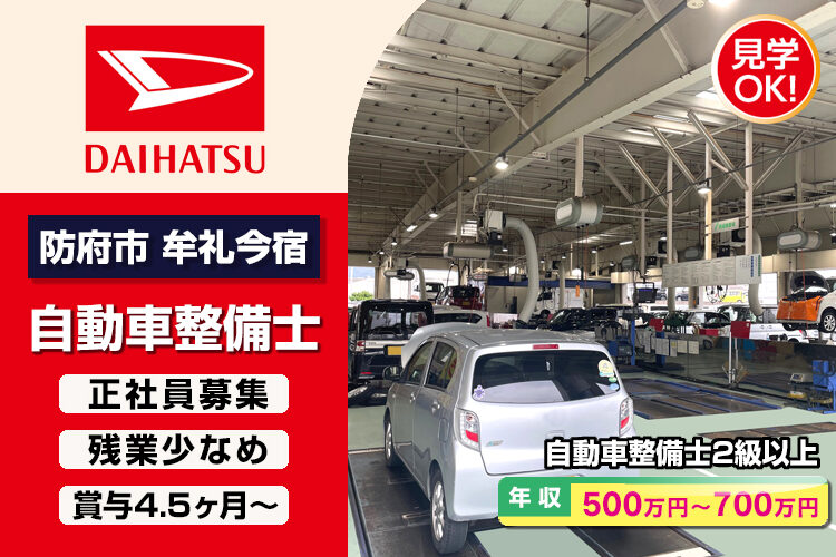 山口ダイハツ販売株式会社