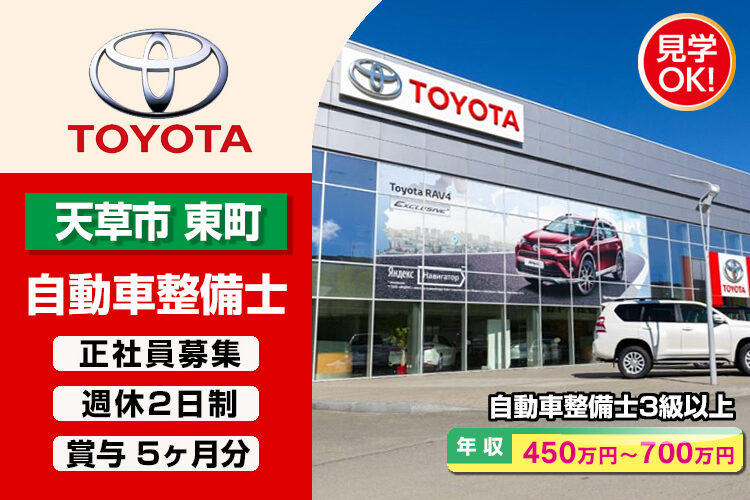 熊本トヨタ自動車株式会社