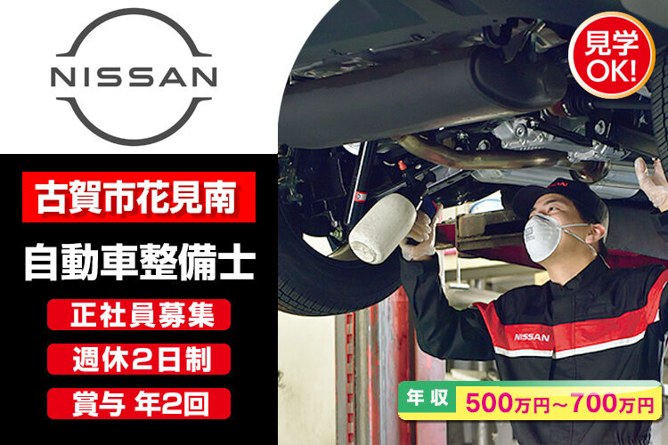 日産福岡販売株式会社