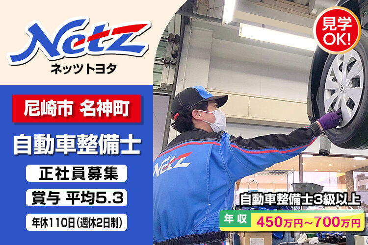 ネッツトヨタ神戸株式会社