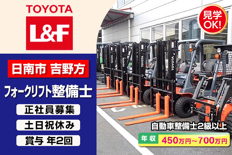 トヨタL&F宮崎株式会社