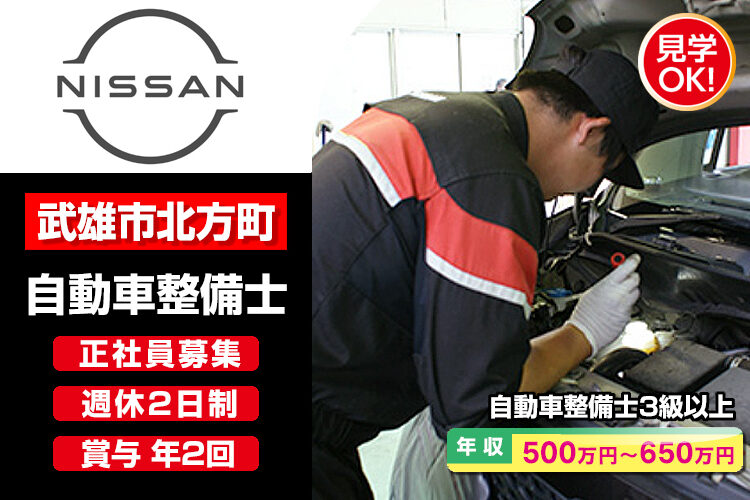 佐賀日産自動車株式会社