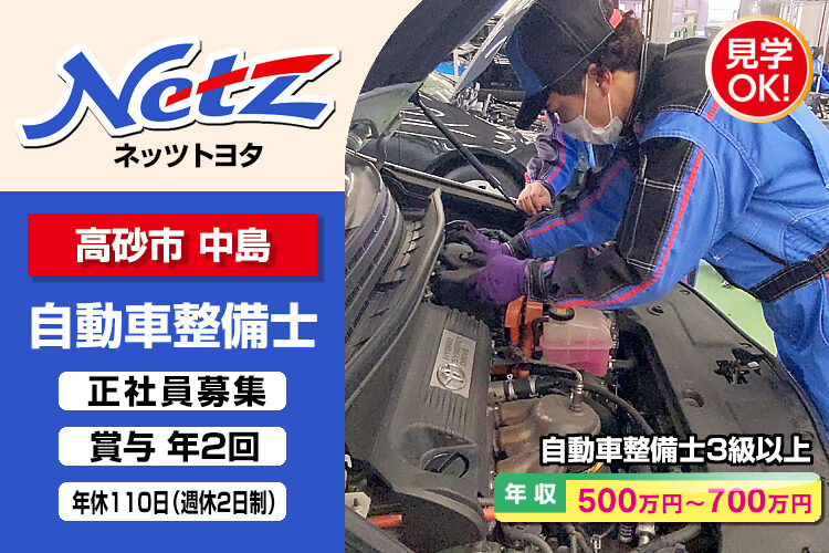 ネッツトヨタ兵庫株式会社