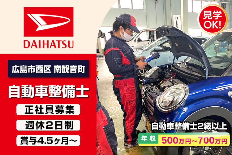 ダイハツ広島販売株式会社