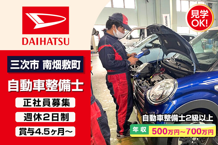 ダイハツ広島販売株式会社