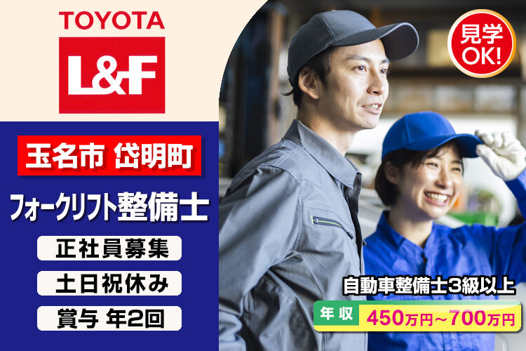 トヨタL&F熊本株式会社