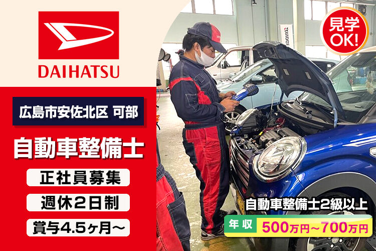 ダイハツ広島販売株式会社