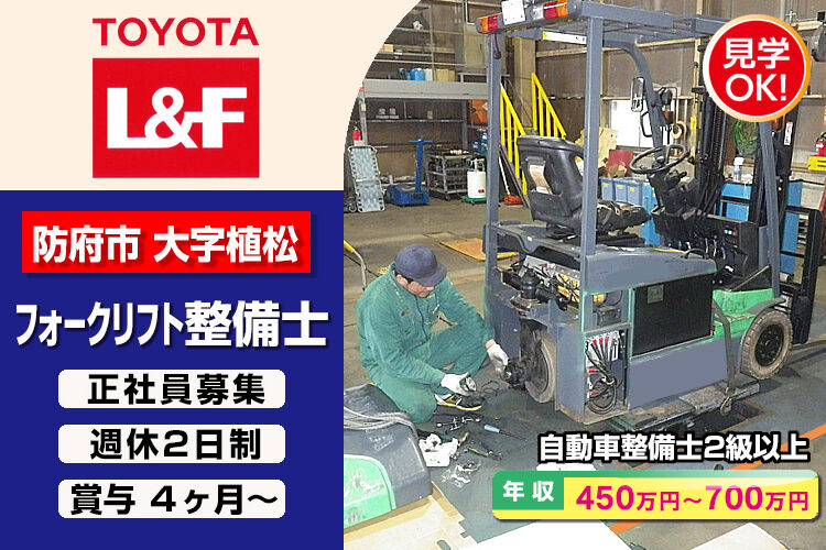 トヨタL&F山口株式会社