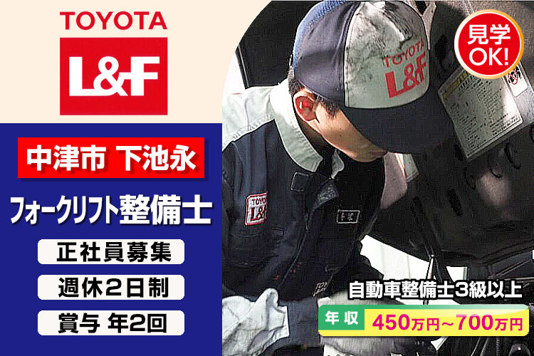 トヨタL&F大分株式会社